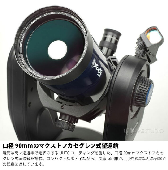 楽天市場】天体望遠鏡 MEADE ETX-90オブザーバー 屈折式 90mm ミード スマホ撮影セット 子供 天体 星 天体観測 kenko おすすめ : ルーペスタジオ 楽天市場】天体望遠鏡 MEADE ETX-90オブザーバー 屈折式 90mm ミード スマホ撮影セット 子供 天体 星 天体観測 kenko おすすめ : ルーペスタジオ