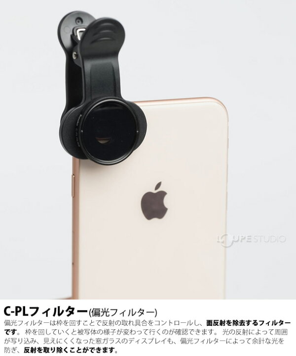 楽天市場 Snsマスターcpl スマートフォン用コンバージョンレンズ ケンコー スマホ スマホ用カメラレンズ スマホ用レンズ 偏光フィルター 自撮り Kenko おすすめ ルーペスタジオ 楽天市場 Snsマスターcpl スマートフォン用コンバージョンレンズ ケンコー スマホ スマホ用カメラレンズ スマホ用レンズ 偏光フィルター 自撮り Kenko おすすめ ルーペスタジオ