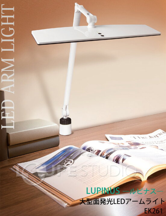 楽天市場】大型面発光LEDアームライト LUPINUS EK261 KOWA 【消費電力