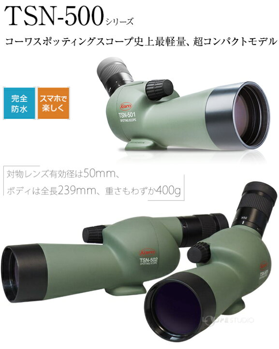 楽天市場】コーワ スポッティングスコープ 50mm スマホ撮影セット TSN  