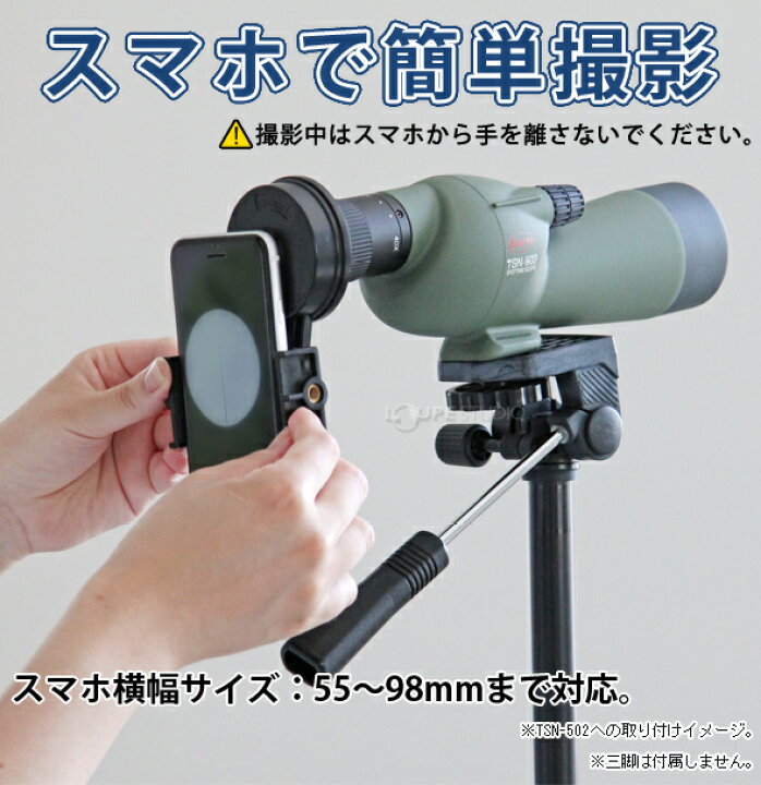 楽天市場】コーワ スポッティングスコープ 50mm スマホ撮影セット TSN  