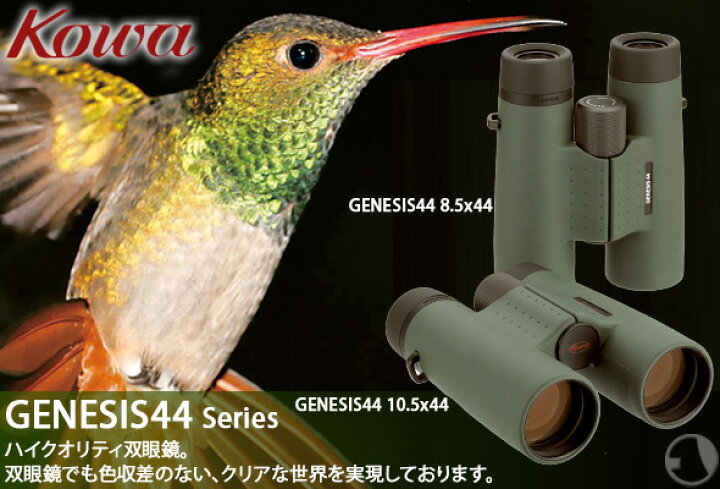楽天市場】 双眼鏡 オペラグラス アウトドア GENESIS44-10.5x44 10.5倍 