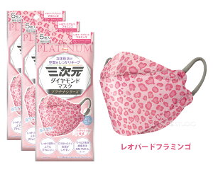 三次元ダイヤモンドマスク プラチナシリーズ フリーサイズ 5枚入×3個セット 4層 立体 不織布 耳が痛くない 息がしやすい サージカルマスク