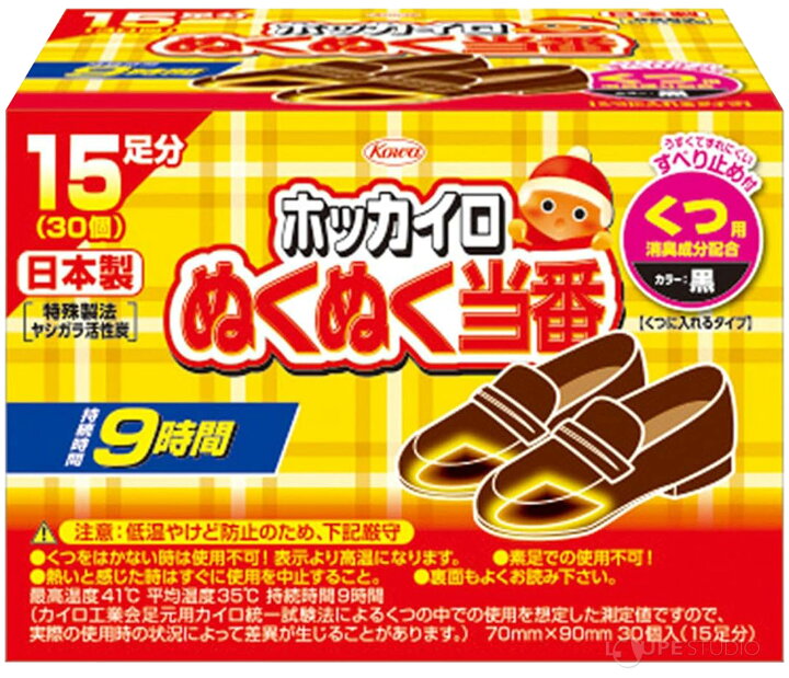 楽天市場】ホッカイロ ぬくぬく当番 くつ用 15足分 使い捨てカイロ 足 貼らない 靴に入れるタイプ 日本製 すべり止め付 : ルーペスタジオ 楽天市場】ホッカイロ ぬくぬく当番 くつ用 15足分 使い捨てカイロ 足 貼らない 靴に入れるタイプ 日本製 すべり止め付 : ルーペスタジオ