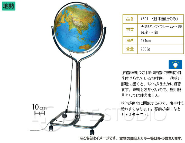 楽天市場 地球儀 インテリア 子供用 学習 地勢図 球径50cm ジーオ50 ライト付き キャスター付き 入学祝い 学校 教材 高価 高額 引越し祝い イタリア製 ルーペスタジオ