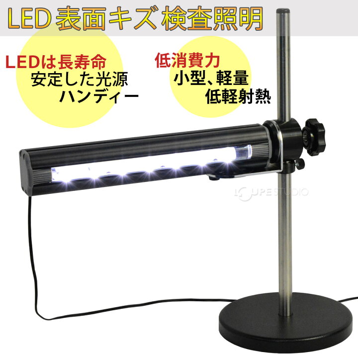 楽天市場】LED表面キズ検査照明 BARLIGHT2 [バーライト2] オーツカ光学  