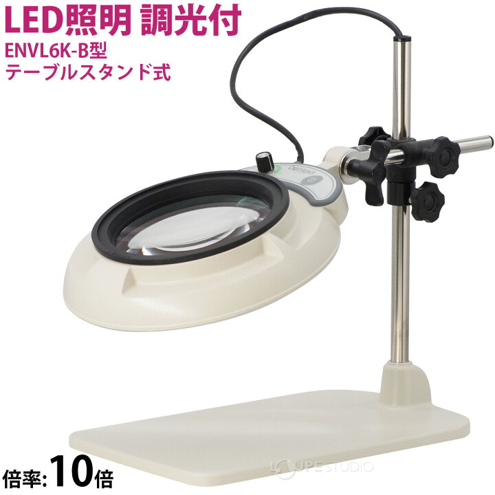 楽天市場】フルスペクトル LED 照明拡大鏡 テーブルスタンド式 10倍 
