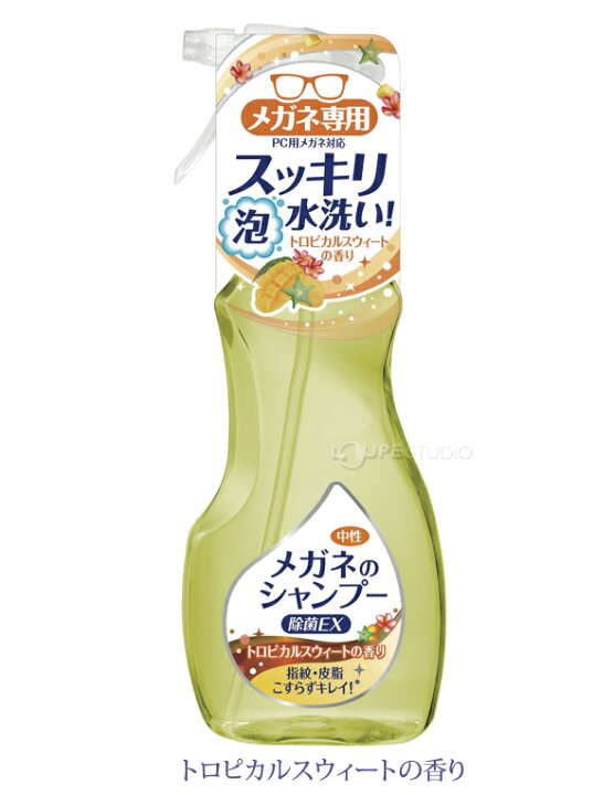 楽天市場】メガネの泡シャンプー メガネのシャンプー除菌EX パール 眼鏡 クリーナー 洗浄 除菌 泡スプレー : ルーペスタジオ 楽天市場】メガネの泡シャンプー メガネのシャンプー除菌EX パール 眼鏡 クリーナー 洗浄 除菌 泡スプレー : ルーペスタジオ