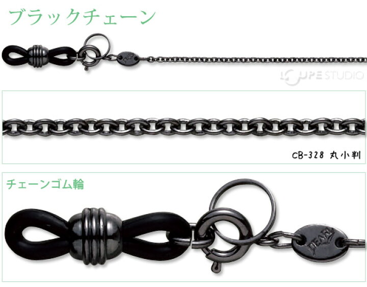 初売り 〔取寄〕メガネチェーン CBシリーズ ブラックチェーン CB-328 丸小判 Z5468 smaksangtimur-jkt.sch.id 初売り 〔取寄〕メガネチェーン CBシリーズ ブラックチェーン CB-328 丸小判 Z5468 smaksangtimur-jkt.sch.id