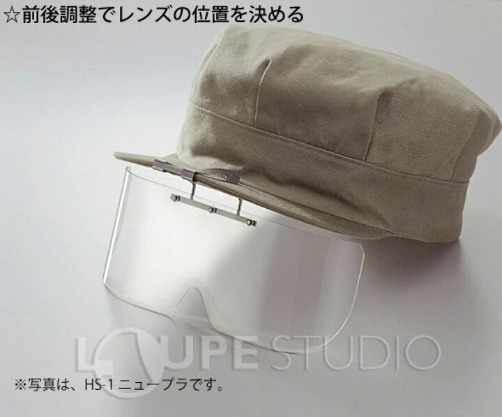 楽天市場】保護めがね 布帽子取付形 HS-1 ニュ-プラスチック : ルーペスタジオ