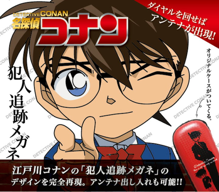 楽天市場 ルーペスタジオの日クーポン配布中 名探偵コナン追跡メガネ 追跡眼鏡 ケース付き Dc 0001 コナン グッズ コスプレ なりきり アイウェア サングラス コナン 江戸川コナン 名探偵 Pc眼鏡 Pcメガネ Pcレンズ イオックス Iox ルーペスタジオ