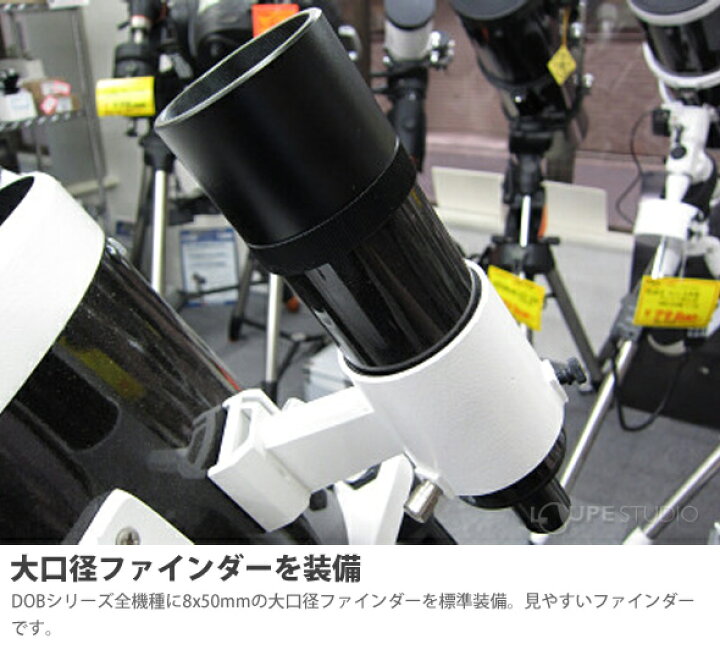 楽天市場】スカイウォッチャー 天体望遠鏡 ドブソニアン望遠鏡 DOB10(S 