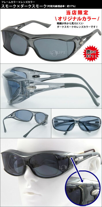 楽天市場 サングラス 偏光 オーバーグラス 日本製 オーバーサングラス アックス メガネの上から 偏光サングラス 敬老の日 ルーペスタジオ
