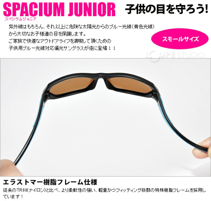 楽天市場】サングラス 子供用 UVカット 偏光サングラス SJ-4 キッズ ジュニア 紫外線カット スポーツ : ルーペスタジオ 楽天市場】サングラス 子供用 UVカット 偏光サングラス SJ-4 キッズ ジュニア 紫外線カット スポーツ : ルーペスタジオ