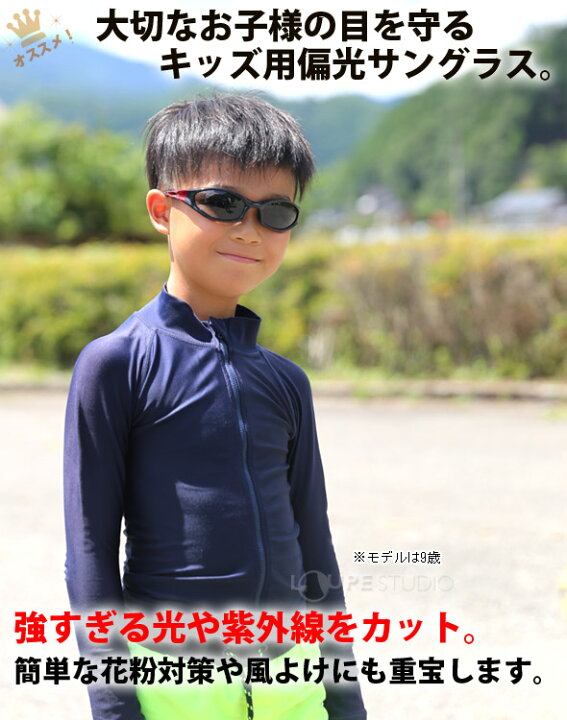 楽天市場 子供用 偏光サングラス Uvカット ジュニア 子供 キッズ 池田レンズ Uvカット 紫外線カット ルーペスタジオ