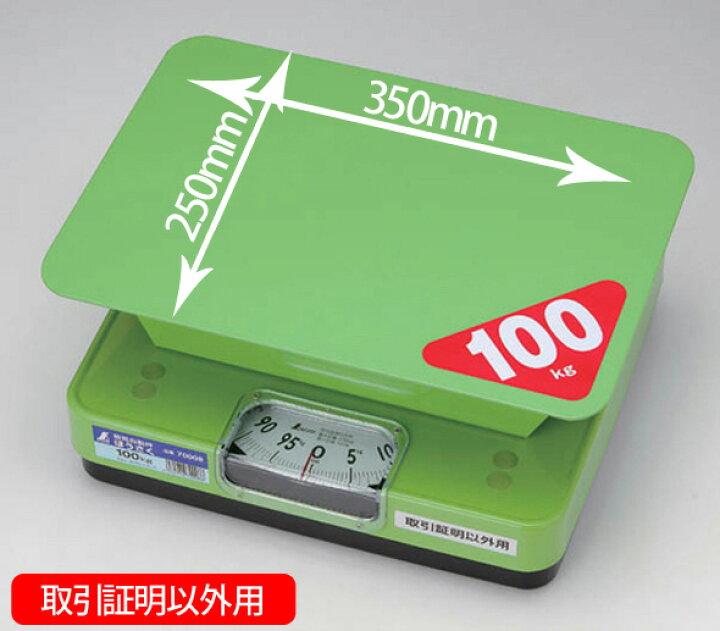 楽天市場】簡易自動はかり ほうさく 100kg 取引証明以外用 70008 