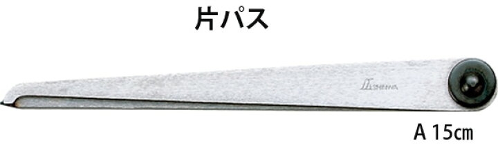 楽天市場 片パス A 15cm 文房具 コンパス 工事用 工具 シンワ測定 ルーペスタジオ