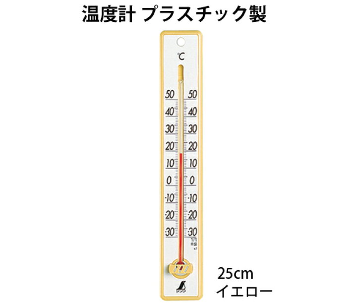 まとめ シンワ 寒暖計 イエロー48357 1個 25cm
