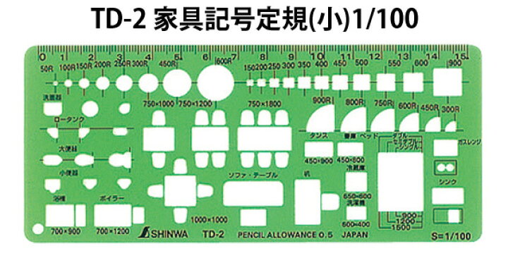 楽天市場】テンプレート TD-2 家具記号定規(小)1/100 66008 製図 設計 