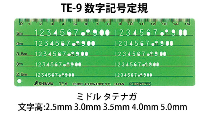 マーケット シンワ測定 Shinwa Sokutei テンプレート 英数字記号定規 TE-5 66013
