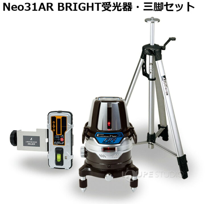 楽天市場】レーザーロボNeo31AR BRIGHT受光器・三脚セット 78243 
