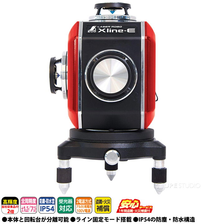 楽天市場】レーザー 墨出し器 レーザーロボ X line-E レッド 受光器 