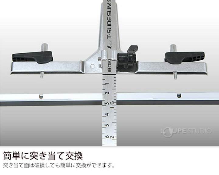 楽天市場 突き当て ロングタイプ Tスライドスリムシフトシリーズ用 工具 Diy 測定器 定規 工事 切断 作業 ガイド ルーペスタジオ