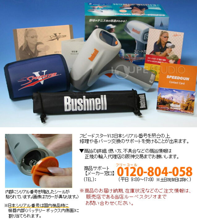 楽天市場】スピードガン 野球 ソフトボール スピードスターV 日本正規 
