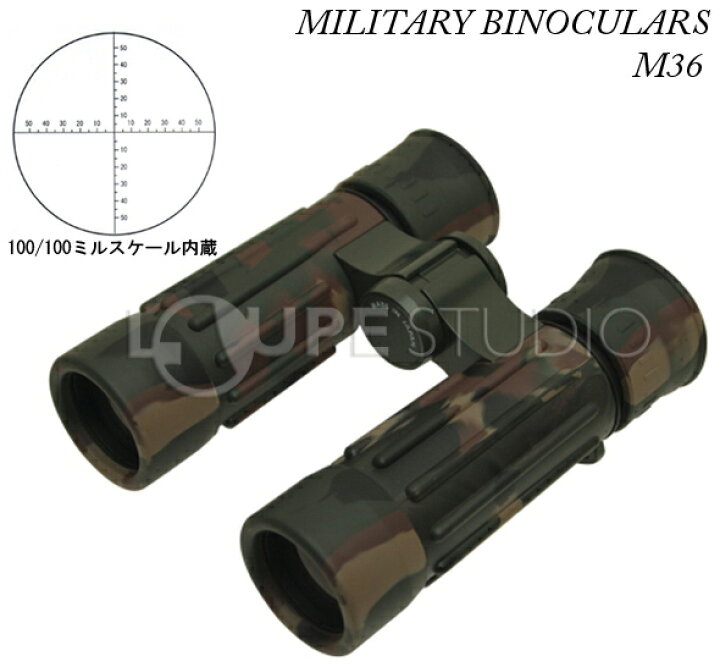 楽天市場】サイトロン 軍用 ミリタリー 双眼鏡 オペラグラス TAC-36M 7  