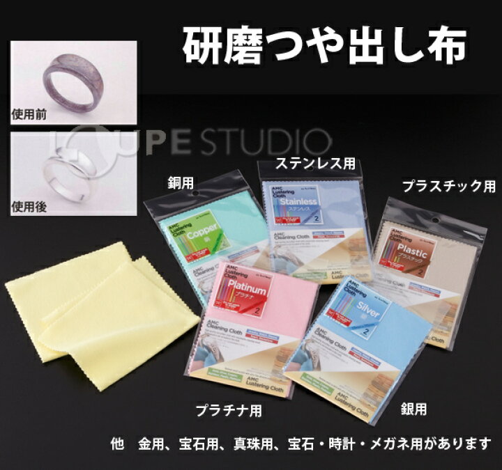 楽天市場】ポリマール 金磨きクロス SP 2枚入 研磨つや出し布 スモールパッケージ KOYO 金みがき ジュエリー 宝石 研磨 つやだし 磨く みがく : ルーペスタジオ 楽天市場】ポリマール 金磨きクロス SP 2枚入 研磨つや出し布 スモールパッケージ KOYO 金みがき ジュエリー 宝石 研磨 つやだし 磨く みがく : ルーペスタジオ