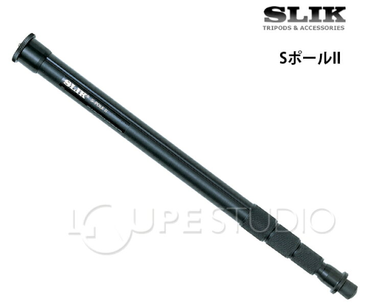 楽天市場 一脚 Sポール2 4276 Slik スリック Slik 一脚 ポール 撮影 カメラ用品 ルーペスタジオ