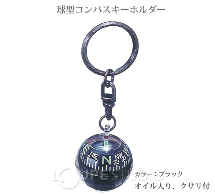 楽天市場】方位磁石 球型コンパス キーホルダー 880 コンパス キャンプ 