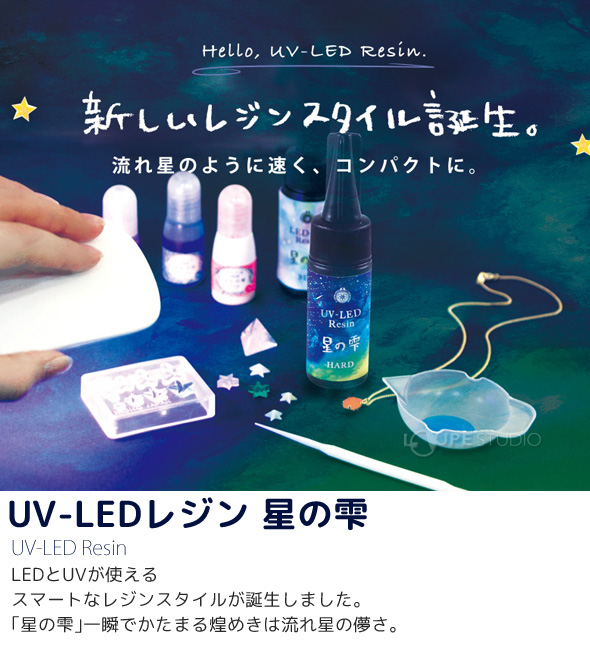 楽天市場】レジン液 UV LED レジン 星の雫 ハードタイプ 30g 詰替用 