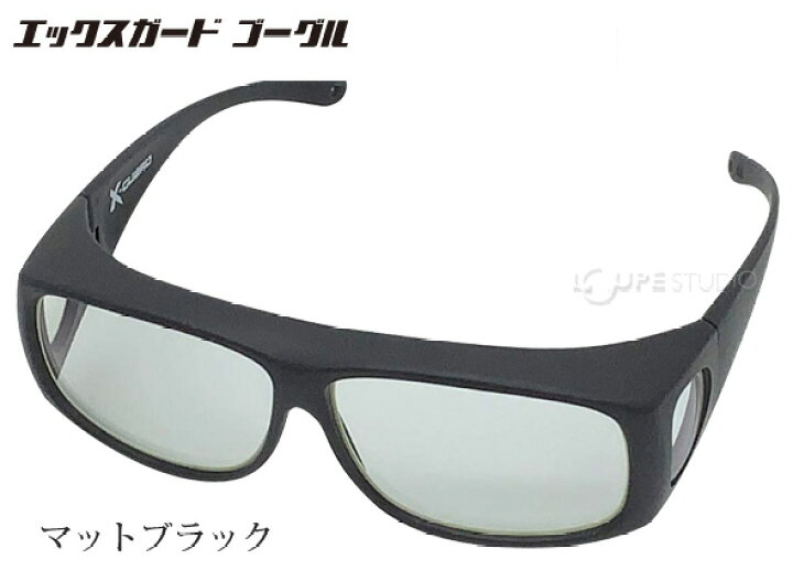 楽天市場】放射線防護グラス エックスガード ゴーグル 保護メガネ  