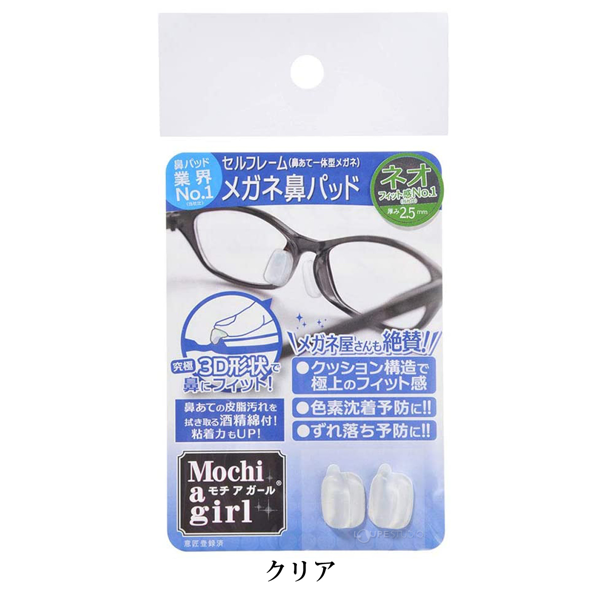 モチアガール ネオ メガネ 眼鏡 めがね メガネのズレ防止に 鼻あての保護に 日本製 シリコン製 ルーペスタジオ