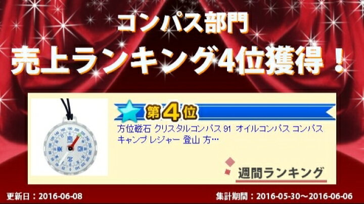 楽天市場】方位磁石 クリスタルコンパス 91 オイルコンパス コンパス キャンプ レジャー 登山 方位磁針 アウトドア 防災 : ルーペスタジオ 楽天市場】方位磁石 クリスタルコンパス 91 オイルコンパス コンパス キャンプ レジャー 登山 方位磁針 アウトドア 防災 : ルーペスタジオ