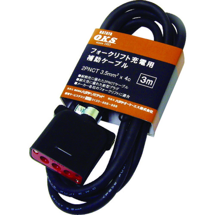 楽天市場】ハタヤ フォークリフト充電用補助ケーブル 3m [OFC-3] 販売 