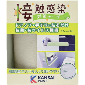 KANSAI 接触感染対策テープ シティグレー [00177680090000] 00177680090000 販売単位：1 送料無料