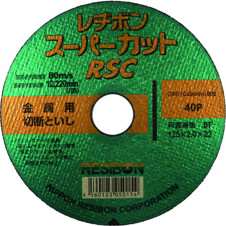 楽天市場】レヂボン スーパーカットRSC 125×2.0×22 40P [RSC12520-40 