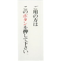 楽天市場】ご用の方はこのボタンを押してくださいの通販