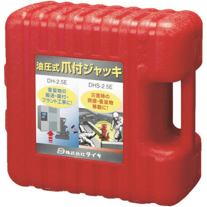 楽天市場】DAIKI 防災用爪つきジャッキ 爪部2.5ton 収納ケース付 [DHS 