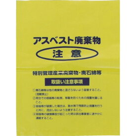 Shimazu アスベスト回収袋 黄色 小(V) (1Pk(袋)=100枚入) [A-3] 販売単位：1 送料無料