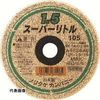楽天市場】スーパーリトル 切断砥石 180の通販