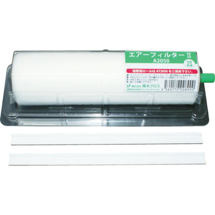楽天市場】橋本 エアーフィルター2 ホルダー付き 550×200mm 50枚分 1本 