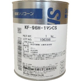 信越 シリコーンオイル 一般用 10000CS 1kg シリコン系離型剤 [KF96-10000CS-1] 販売単位：1
