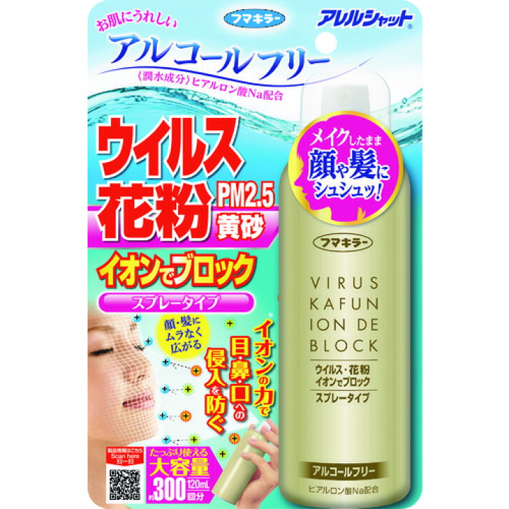 楽天市場 ウイルス 花粉対策用品 花粉 ウイルス 花粉ガード スプレー 300回分 日本製 メイクの上から 大人 子供 効果 フマキラー 花粉対策 フマキラー アレルシャットウイルス花粉イオンでブロック300回分 販売単位 1 ルーペスタジオ