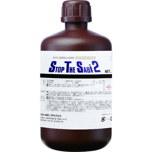 鈴木油脂工業 株 化学製品 サビ取り剤 ＳＹＫ S-2901 在庫処分 1439 SYK サビ2 ストップ 販売単位：1 海外 送料無料 S2901 ザ 1kg