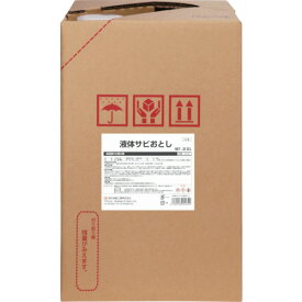 SYK 液体サビおとし 20L [S-013] 販売単位：1 送料無料