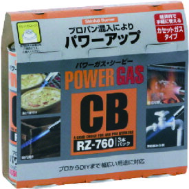 新富士 パワーガス CB (3本入) [RZ-7601] 販売単位：1