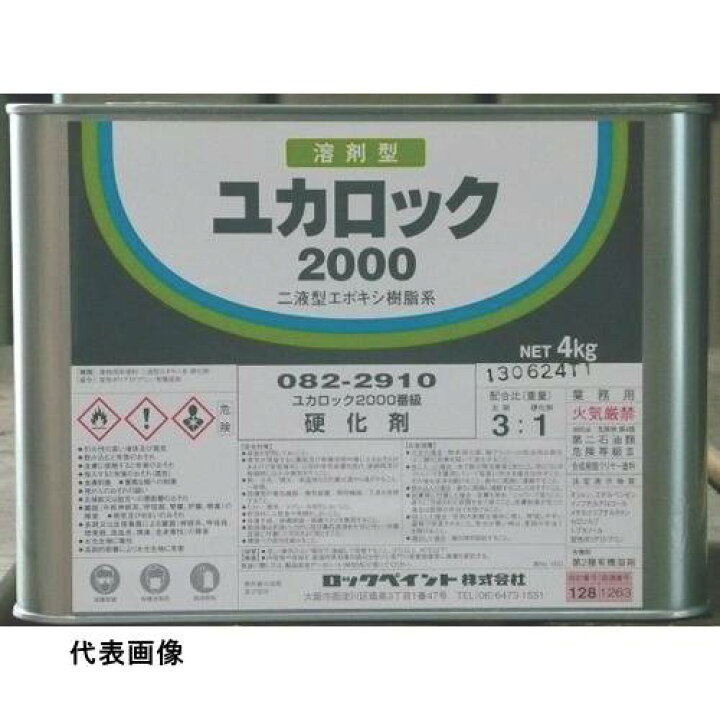 楽天市場】ロック ユカロック#2000 硬化剤 4KG [082-2910-02] 販売単位 